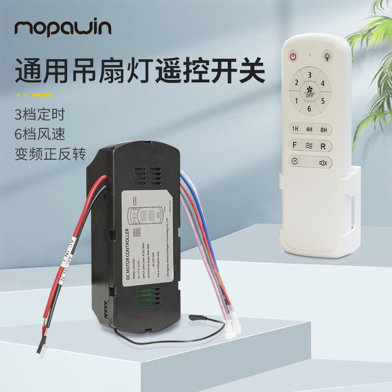风扇灯遥控器控制器6档变频隐形吊扇灯通用非万能灯吊扇摇控器