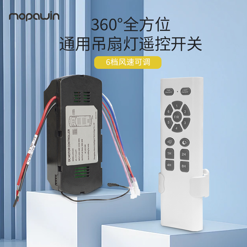 风扇灯遥控器控制器6档变频隐形吊扇灯通用非万能灯吊扇摇控器