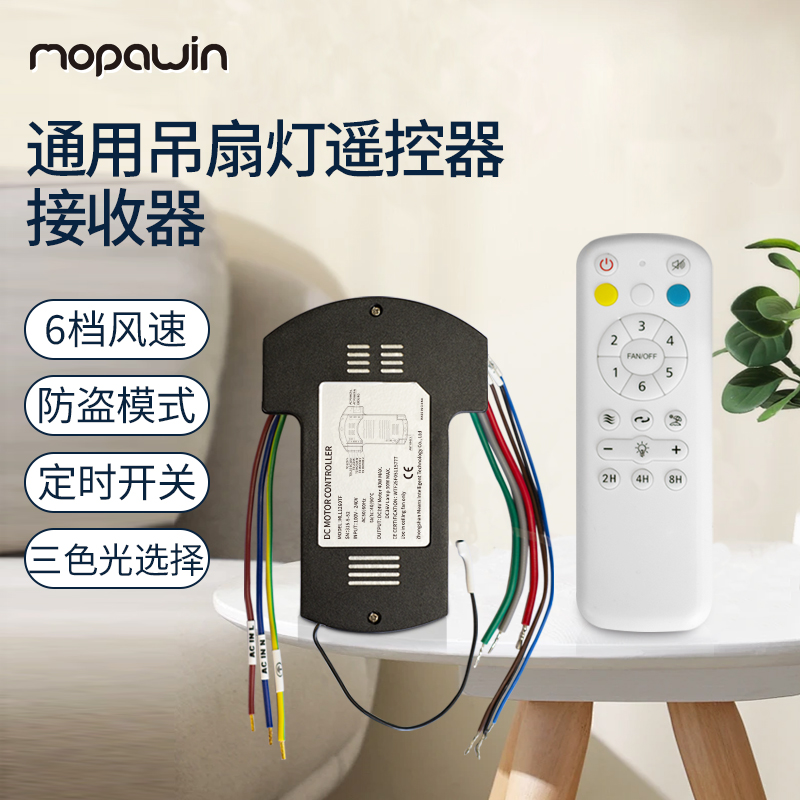 风扇灯遥控器吊扇灯遥控开关风扇定时器智能开关无线风扇调速