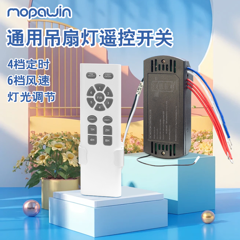 隐形吊扇灯遥控器带六档变频智能定时风扇灯通用无线控制器接收器
